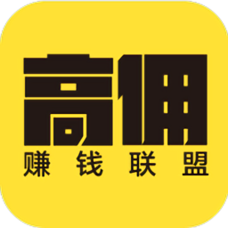 高佣赚钱联盟