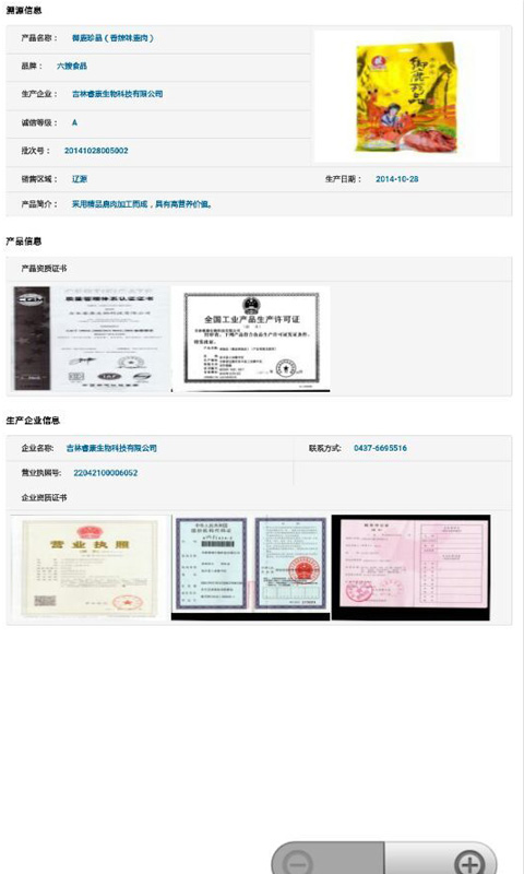 鉴真溯源