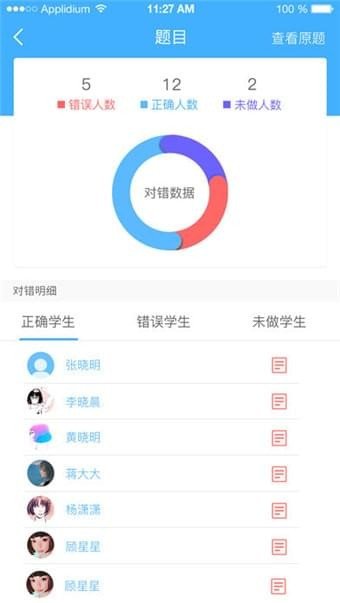 秒会作业学生