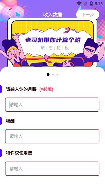 个人所得税汇算