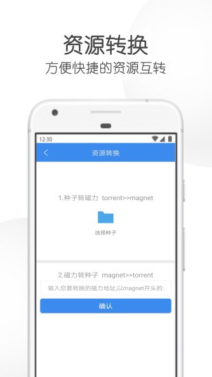飞箭bt磁力种子下载