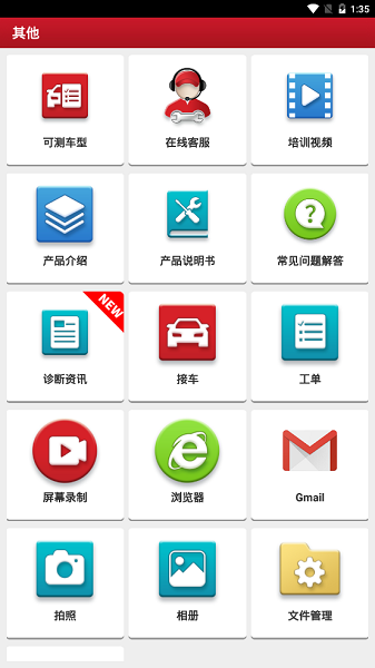 元征x431 pro3s+手机版