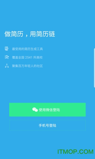 简历链