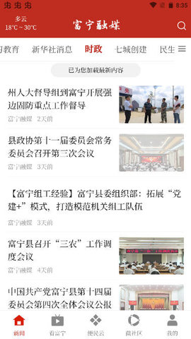 富宁融媒