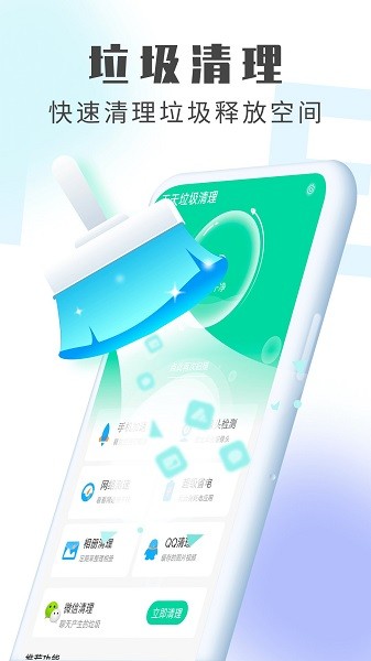 天天垃圾清理