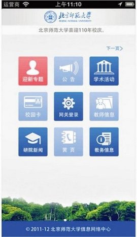 掌上师大