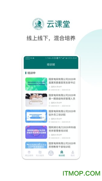 国网高培云课堂
