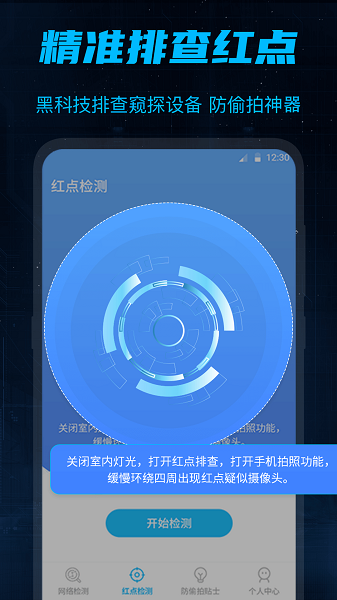 防偷窥