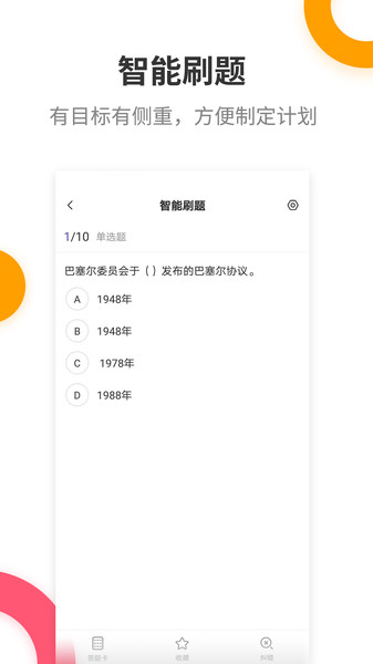 银行从业资格考试提分王
