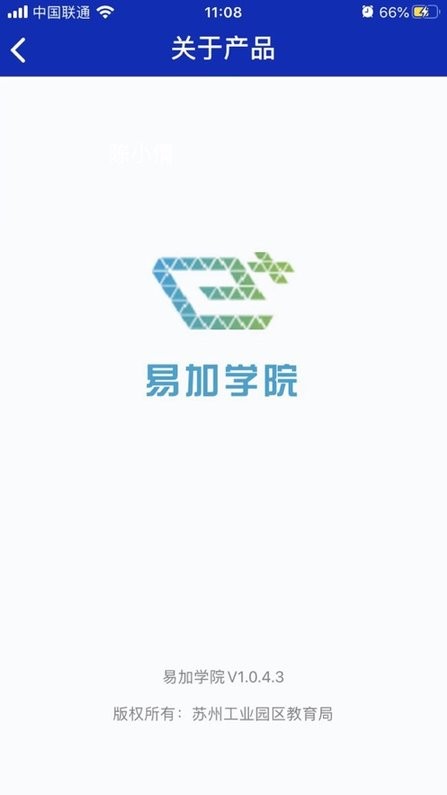 苏州工业园区易加学院app