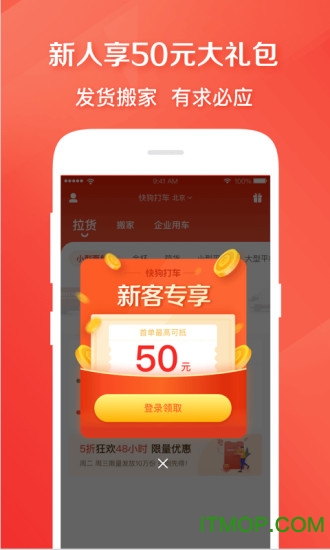 快狗打车手机版