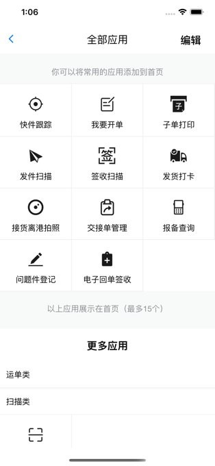 掌上安能