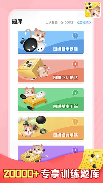 猫咪围棋苹果版
