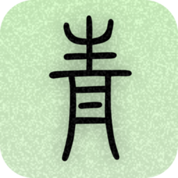 青青日记本