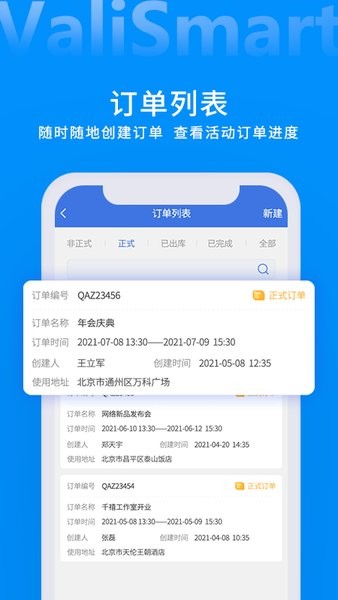 ValiSmart智能仓库管理软件