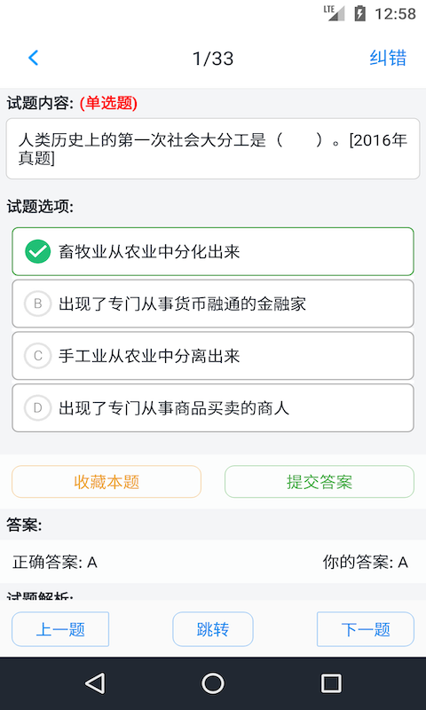 初级经济师题库