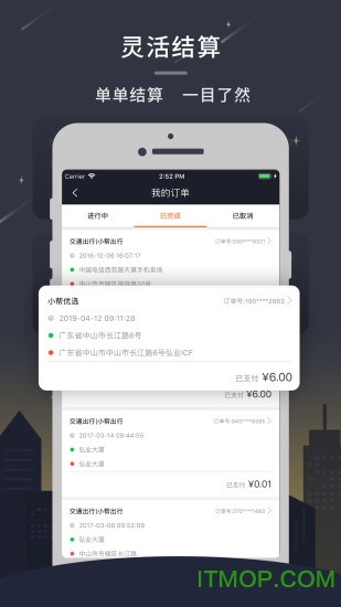 小帮快送骑手版