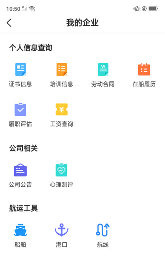 中远海运船员app ios版