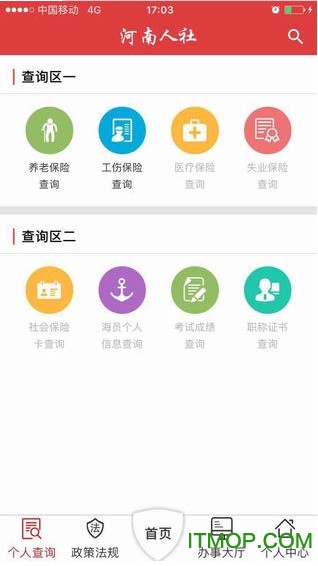 河南省人力资源和社会保障厅app