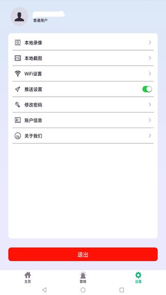 智慧物联云助手app最新版