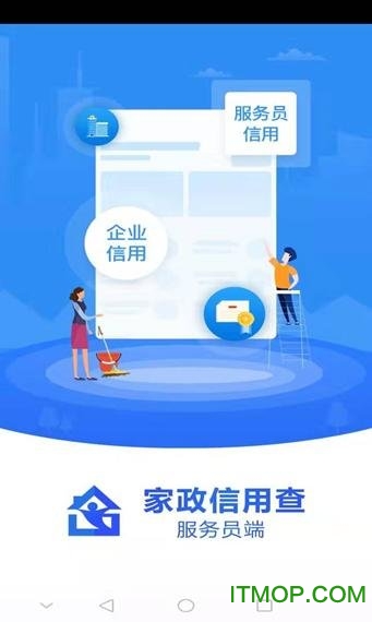 家政信用查(服务员端)