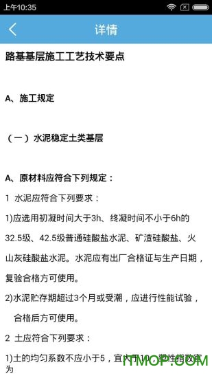 路桥施工