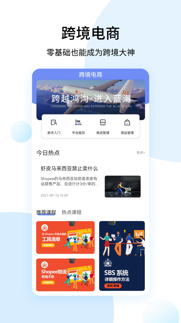 虾皮卖家app