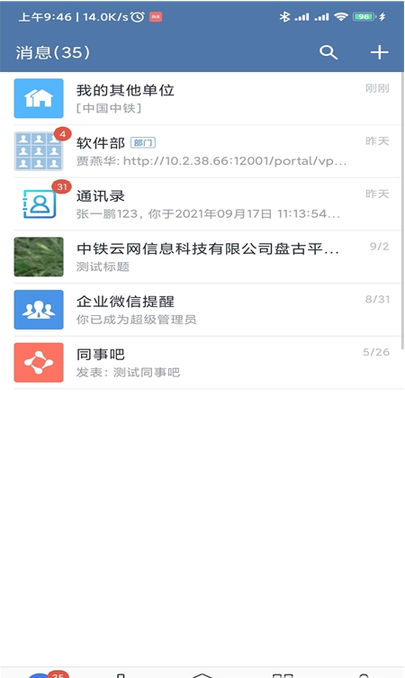 中铁e通官方手机版(wecom)