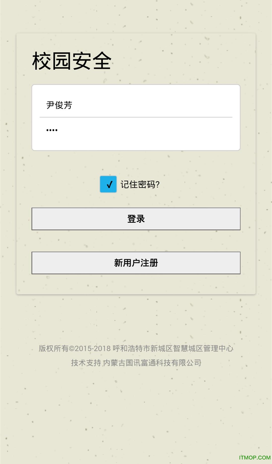 校园安全