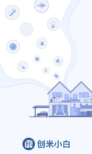 小白慧家官方版