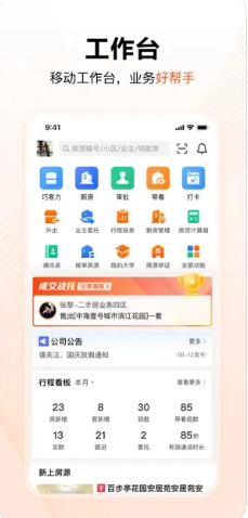巧房 ios版