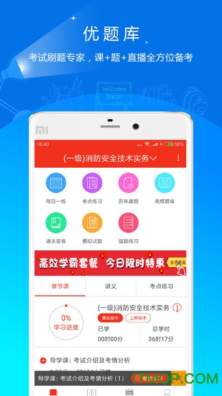 注册消防工程师