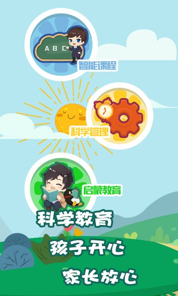 我要上学堂教师app