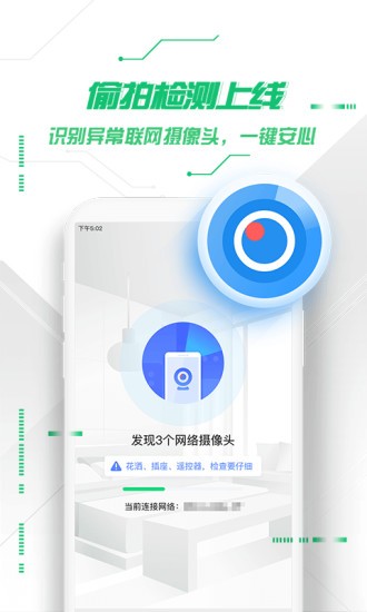 360手机卫士抢红包专用版
