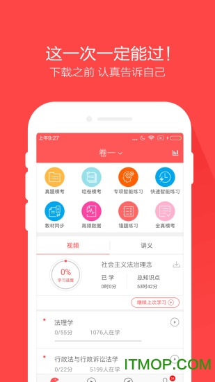 司法考试万题库