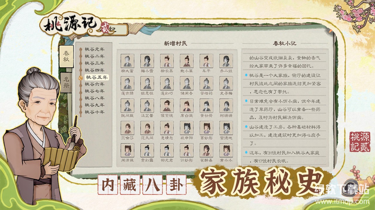 桃源记2手游