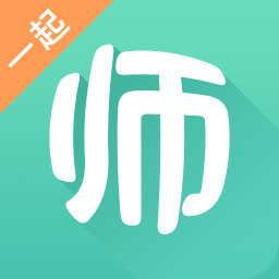 一起考教师最新版本