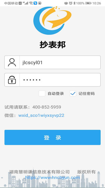 抄表邦