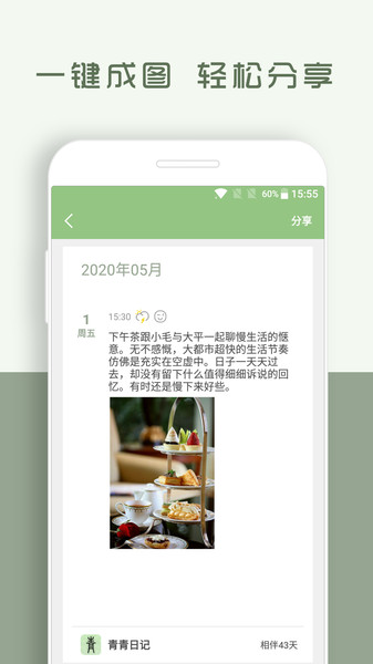 青青日记本
