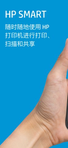 惠普移动打印HP Smart iOS版