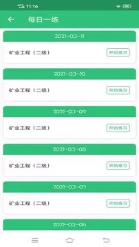 二级建造师矿业工程