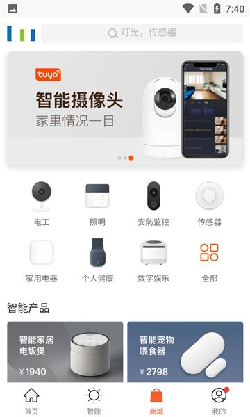畅家物联手机版