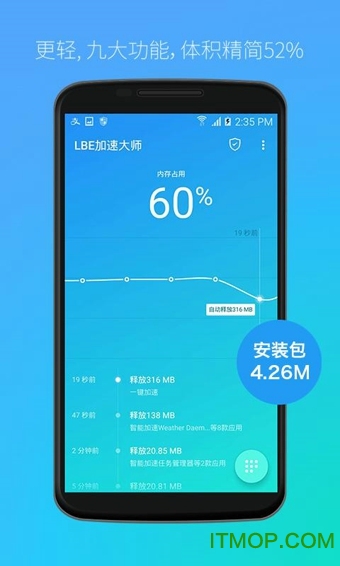 LBE加速大师