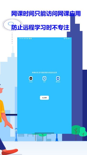 爱菠萝守护孩子端(iboluo kids)