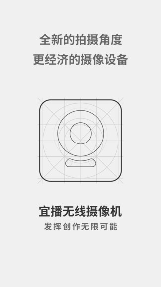 宜播无线摄像机