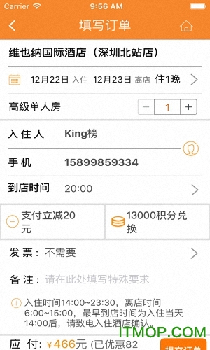 维也纳酒店ios版