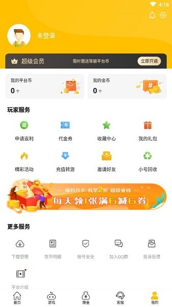 咪噜游戏盒子变态版