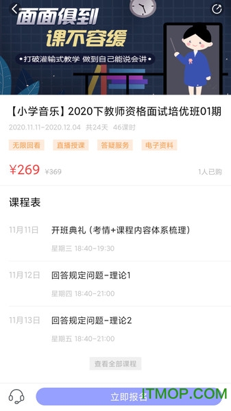 中公教师考试