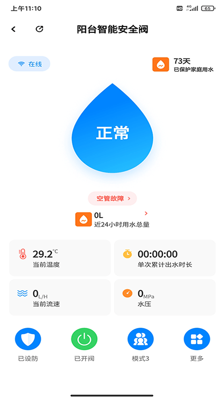 日丰智家app最新版