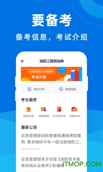 消防工程师宝典